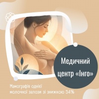 Мамографія однієї молочної залози зі знижкою 54% у Медичному центрі «Інго»