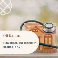 Національний скринінг здоров’я 40+ в ОН Клінік Біла Церква