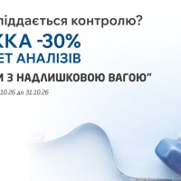 Знижка 30% на пакет лабораторних аналізів «Проблеми з надлишковою вагою» в ОН Клінік