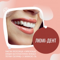 ПАКЕТНА ПРОПОЗИЦІЯ «ГАРМОНІЗАЦІЯ УСМІШКИ (БОТУЛІНОТЕРАПІЯ НИЖНЬОЇ ТРЕТИНИ ОБЛИЧЧЯ)» ЗІ ЗНИЖКОЮ 2% В ЛЮМІ-ДЕНТ!
